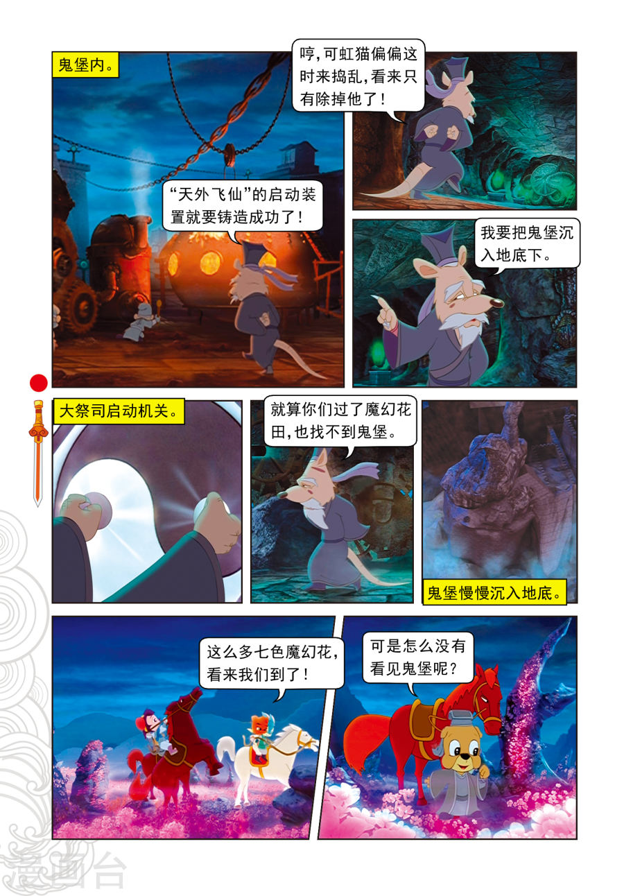第15话魔幻杀机-虹猫仗剑走天涯-虹猫蓝兔（第7张）